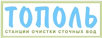 Септики Тополь