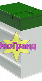 Септик Эко-Гранд 6 – фото 1 | СТРОЭКОС