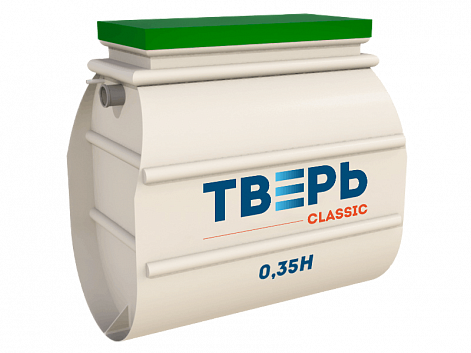 Септик Тверь 0,35 Н – фото 1 | СТРОЭКОС