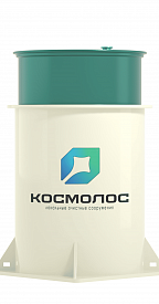 Септик КосмоЛос 4 – фото 1 | СТРОЭКОС